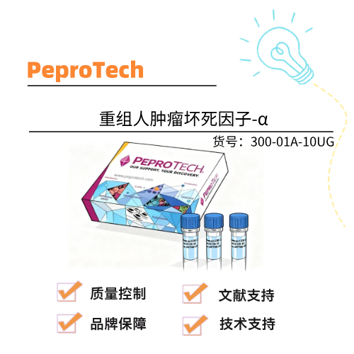  Peprotech派普泰克 重组人肿瘤坏死因子-α