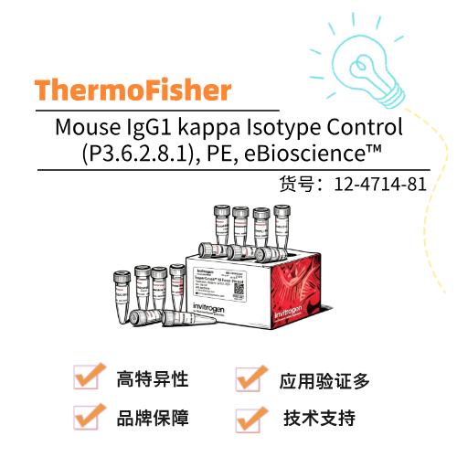 ThermoFisher赛默飞 Mouse IgG1 kappa Isotype Control (P3.6.2.8.1), PE, eBioscience™