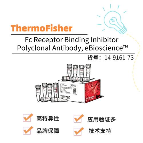  ThermoFisher赛默飞 Fc Receptor Binding Inhibitor Polyclonal Antibody, eBioscience™