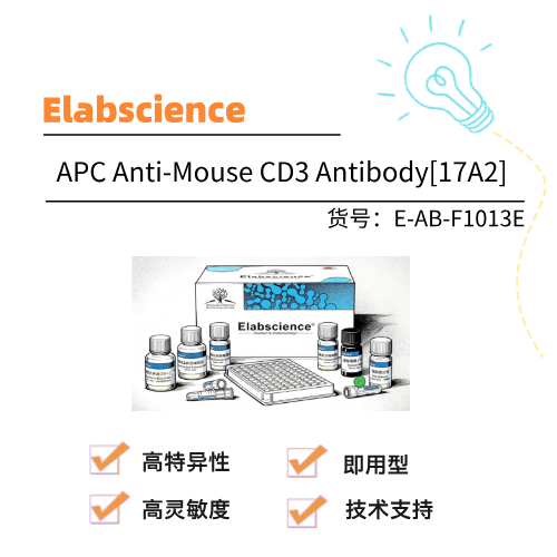  Elabscience伊莱瑞特 APC Anti-Mouse CD3 Antibody[17A2]