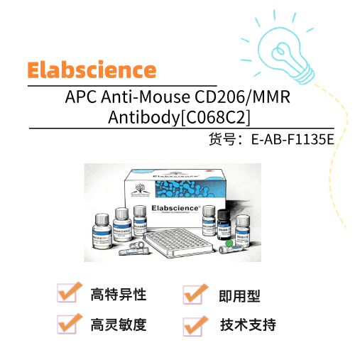  Elabscience伊莱瑞特 APC Anti-Mouse CD206/MMR Antibody[C068C2]