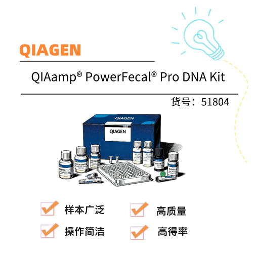  QIAGEN凯杰 QIAamp® PowerFecal® Pro DNA Kit