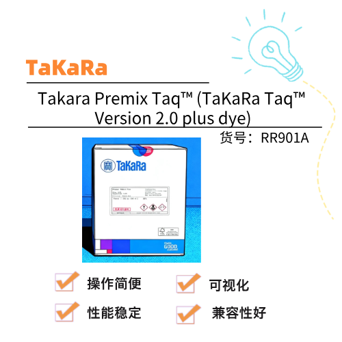  Takara Premix Taq™ (TaKaRa Taq™ Version 2.0 plus dye)