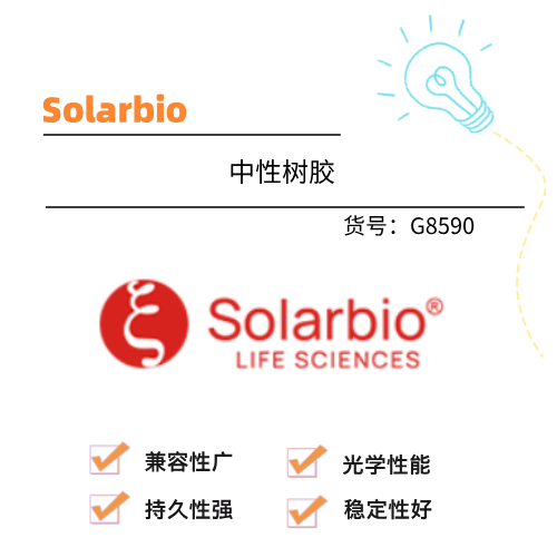  Solarbio索莱宝 中性树胶