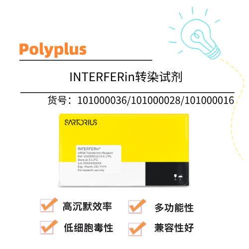  Polyplus INTERFERin转染试剂